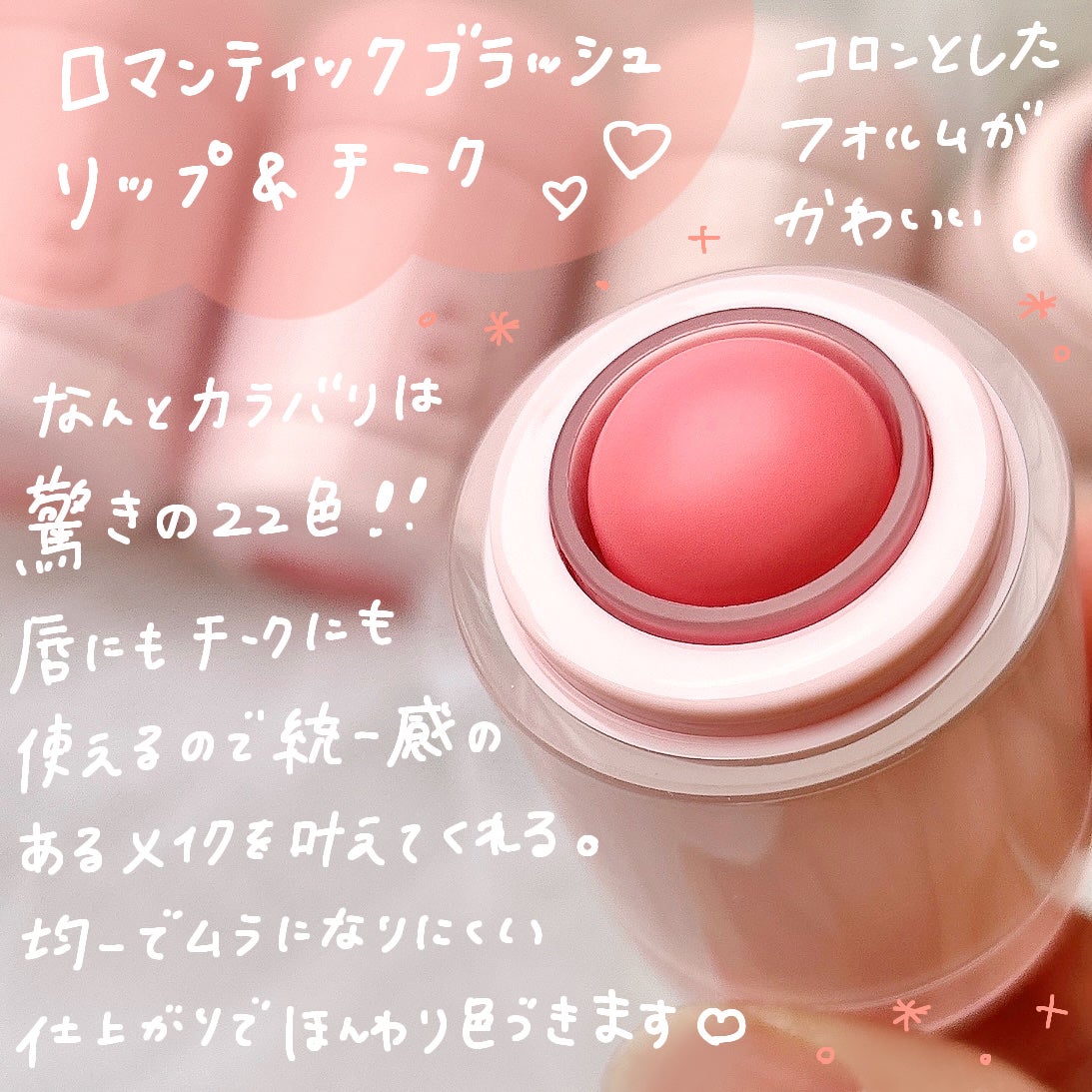 バニラコ ロマンティック ブラッシュ リップ&チーク/BANILA CO/口紅を使ったクチコミ(2枚目)