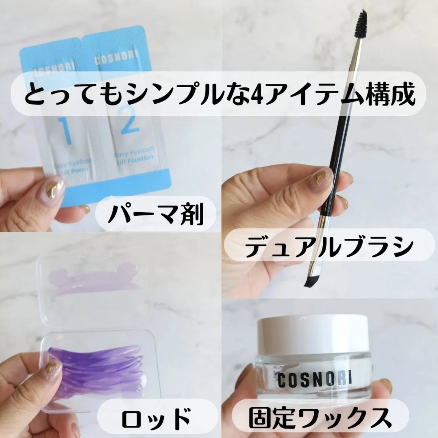 イージーアイラッシュリフトキット/COSNORI/その他キットセットを使ったクチコミ(3枚目)
