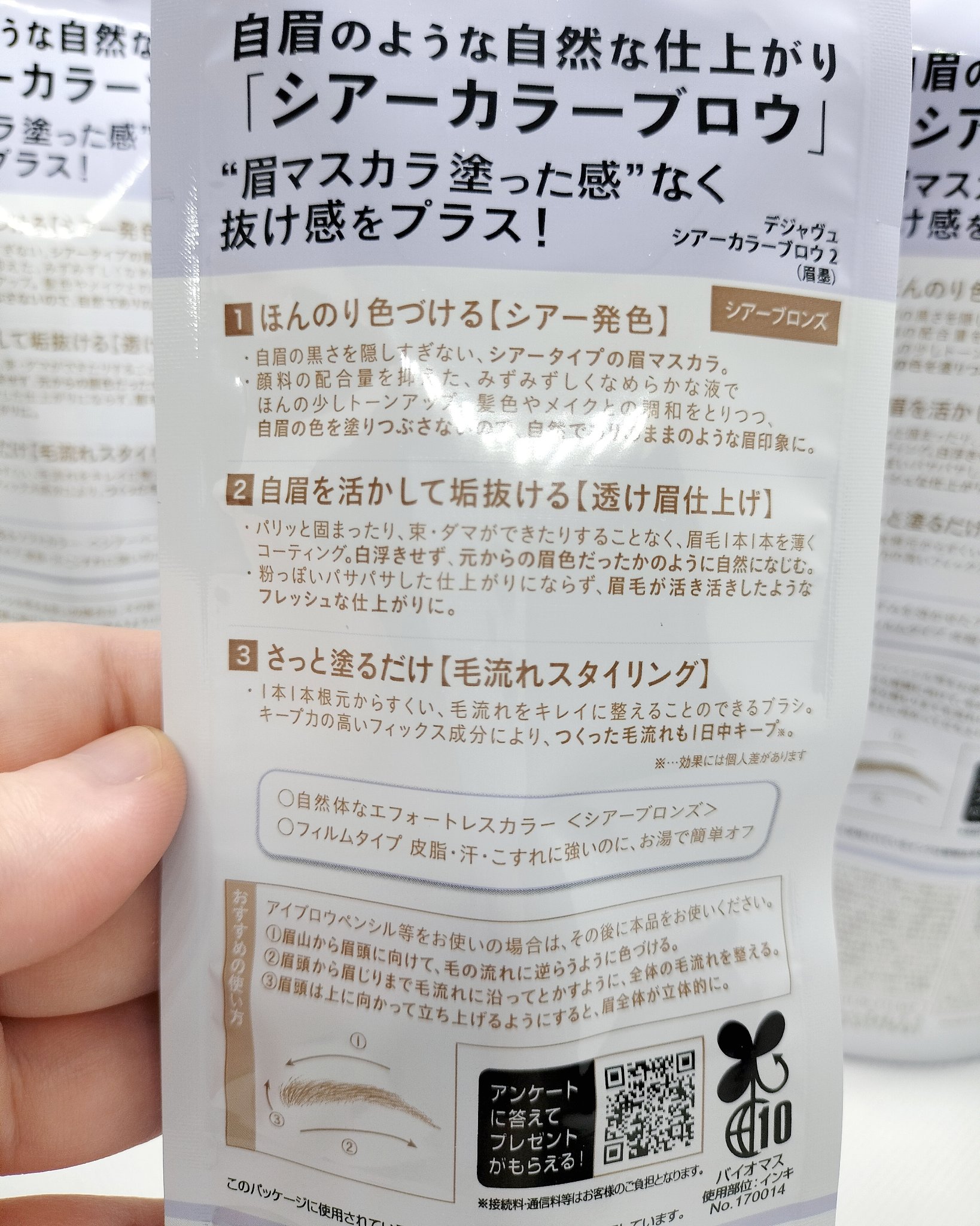 シアーカラーブロウ/デジャヴュ/眉マスカラを使ったクチコミ（2枚目）