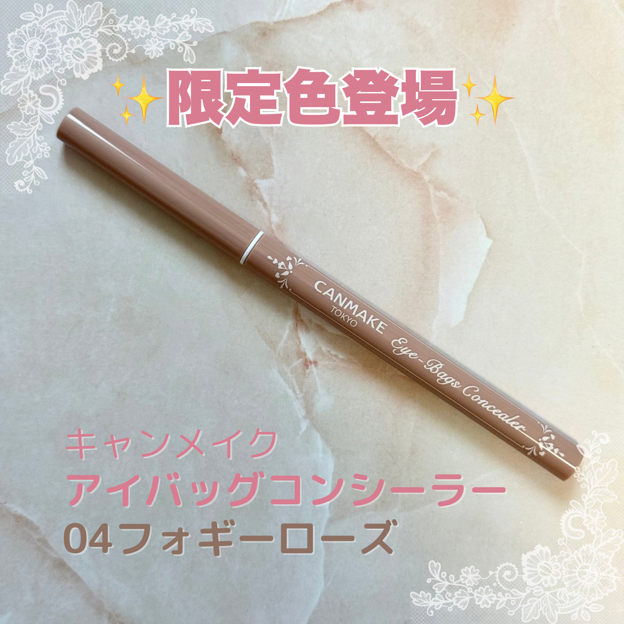 アイバッグコンシーラー/キャンメイク/ペンシルコンシーラーを使ったクチコミ（1枚目）