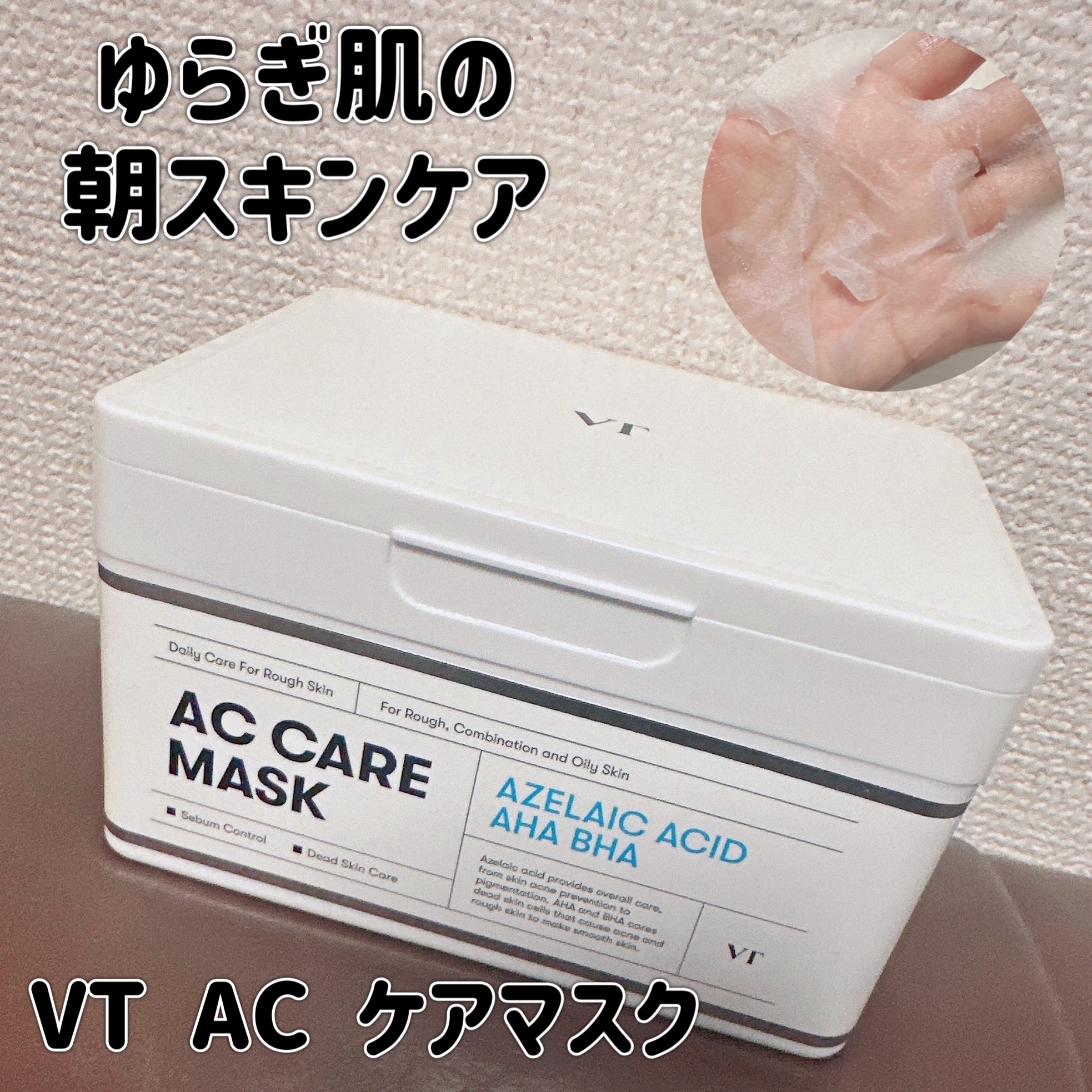 ACケアマスク/VT/シートマスク・パックを使ったクチコミ（1枚目）