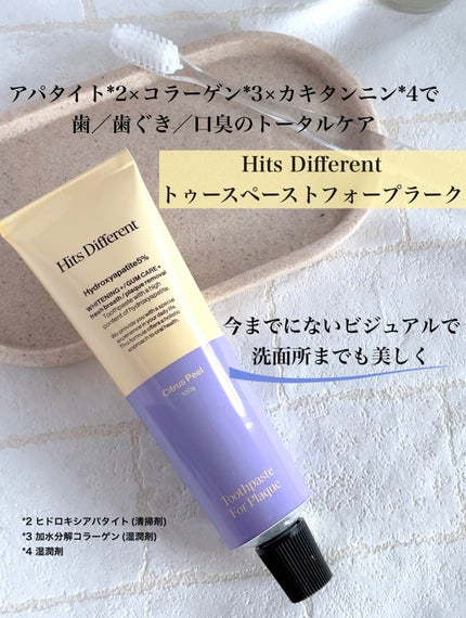 ヒッツディファレント トゥースペースト フォー プラーク/Hits Different/歯磨き粉を使ったクチコミ(2枚目)