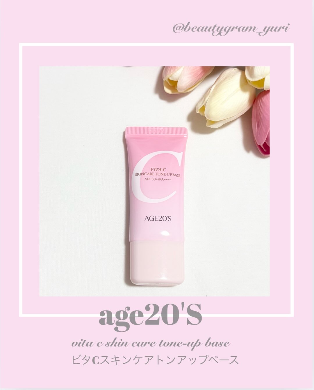 ビタシースキンケアトンアップ化粧下地/AGE20’s/化粧下地を使ったクチコミ（1枚目）