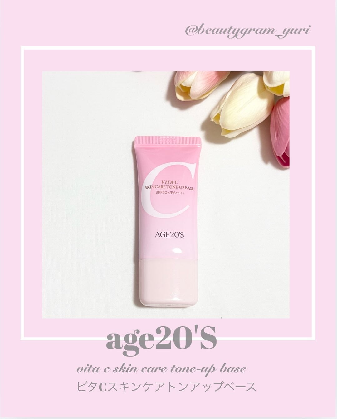 ビタシースキンケアトンアップ化粧下地/AGE20’s/化粧下地を使ったクチコミ(1枚目)