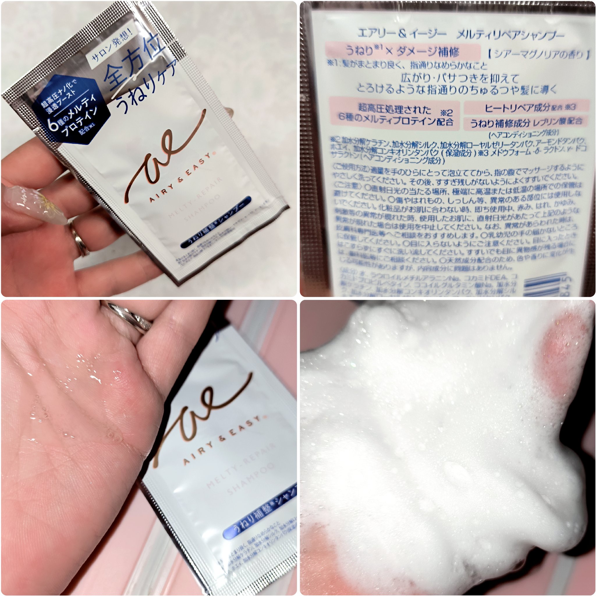 エアリー&amp;イージー メルティリペア シャンプー/トリートメント/エアリー&amp;イージー/市販シャンプーを使ったクチコミ（3枚目）
