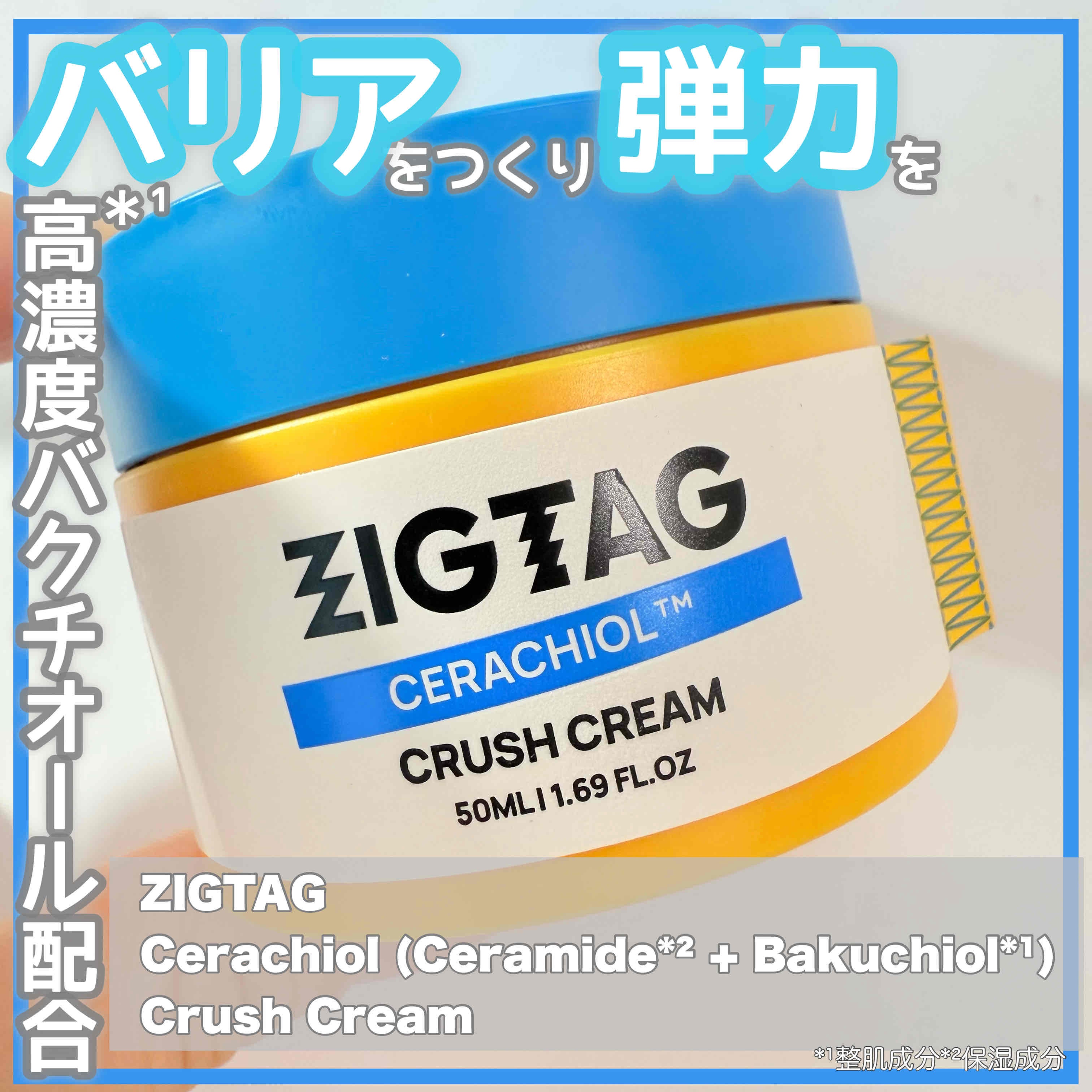 セラチオール クラッシュ クリーム/ZIGTAG/フェイスクリームを使ったクチコミ（1枚目）