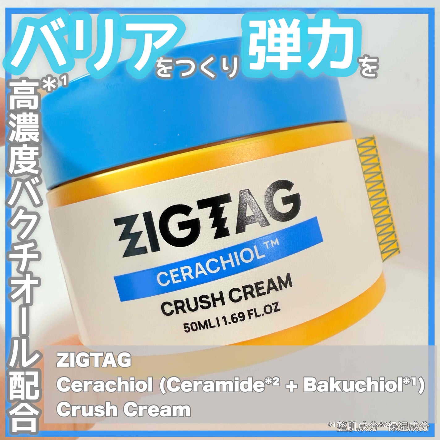 セラチオール クラッシュ クリーム/ZIGTAG/フェイスクリームを使ったクチコミ(1枚目)