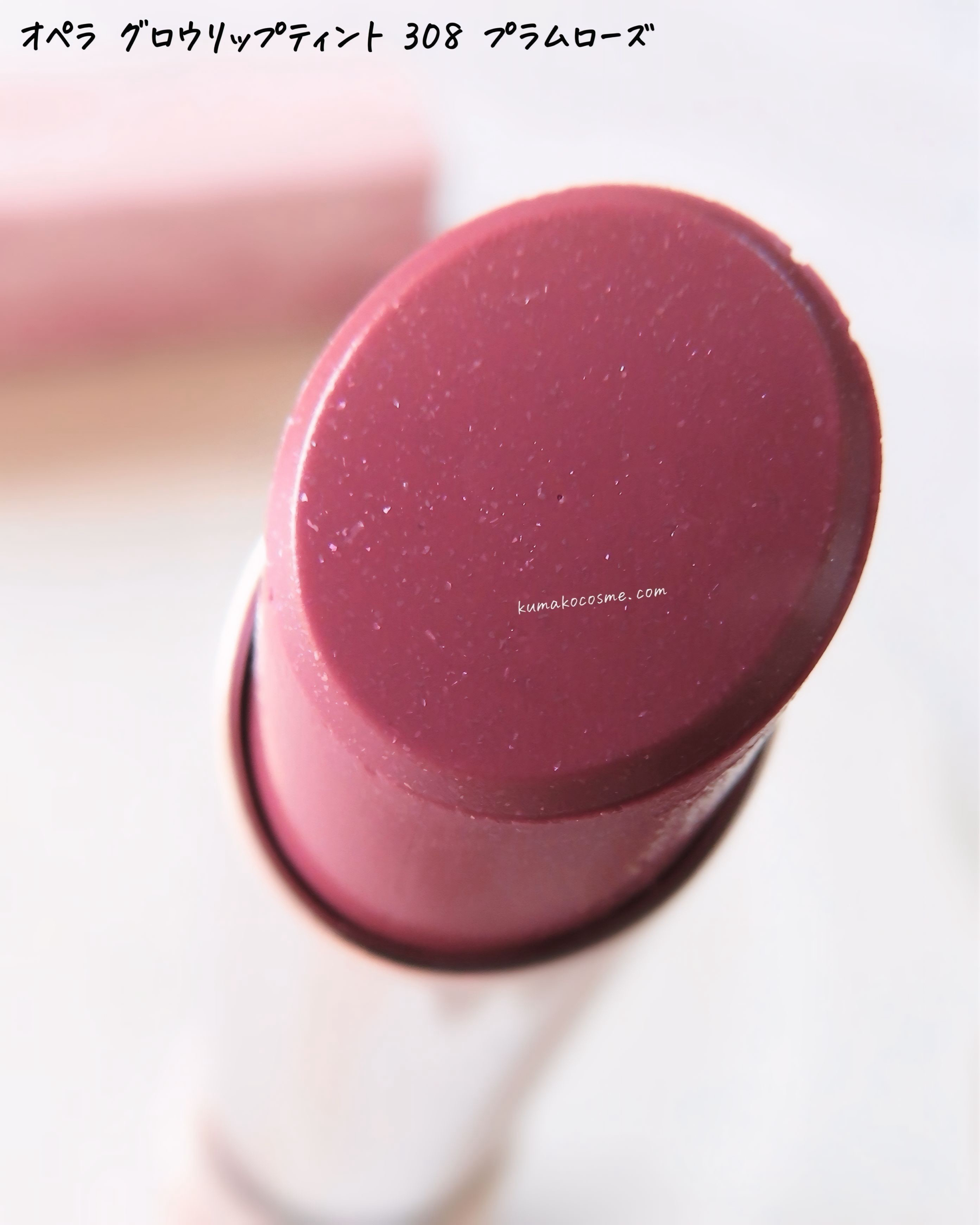 オペラ グロウリップティント/OPERA/リップティントを使ったクチコミ（3枚目）