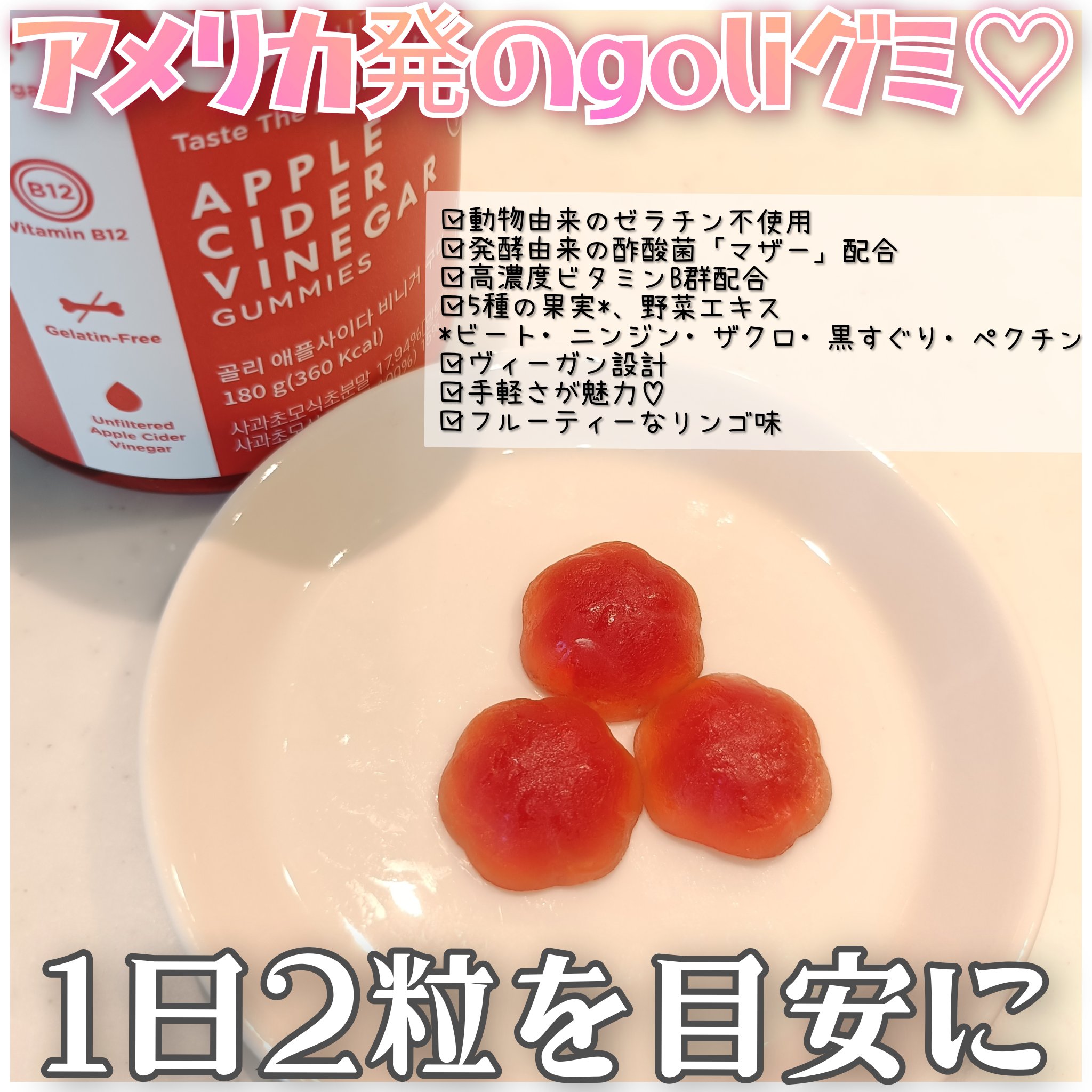 アップルサイダービネガーグミ/goli/健康サプリメントを使ったクチコミ（2枚目）