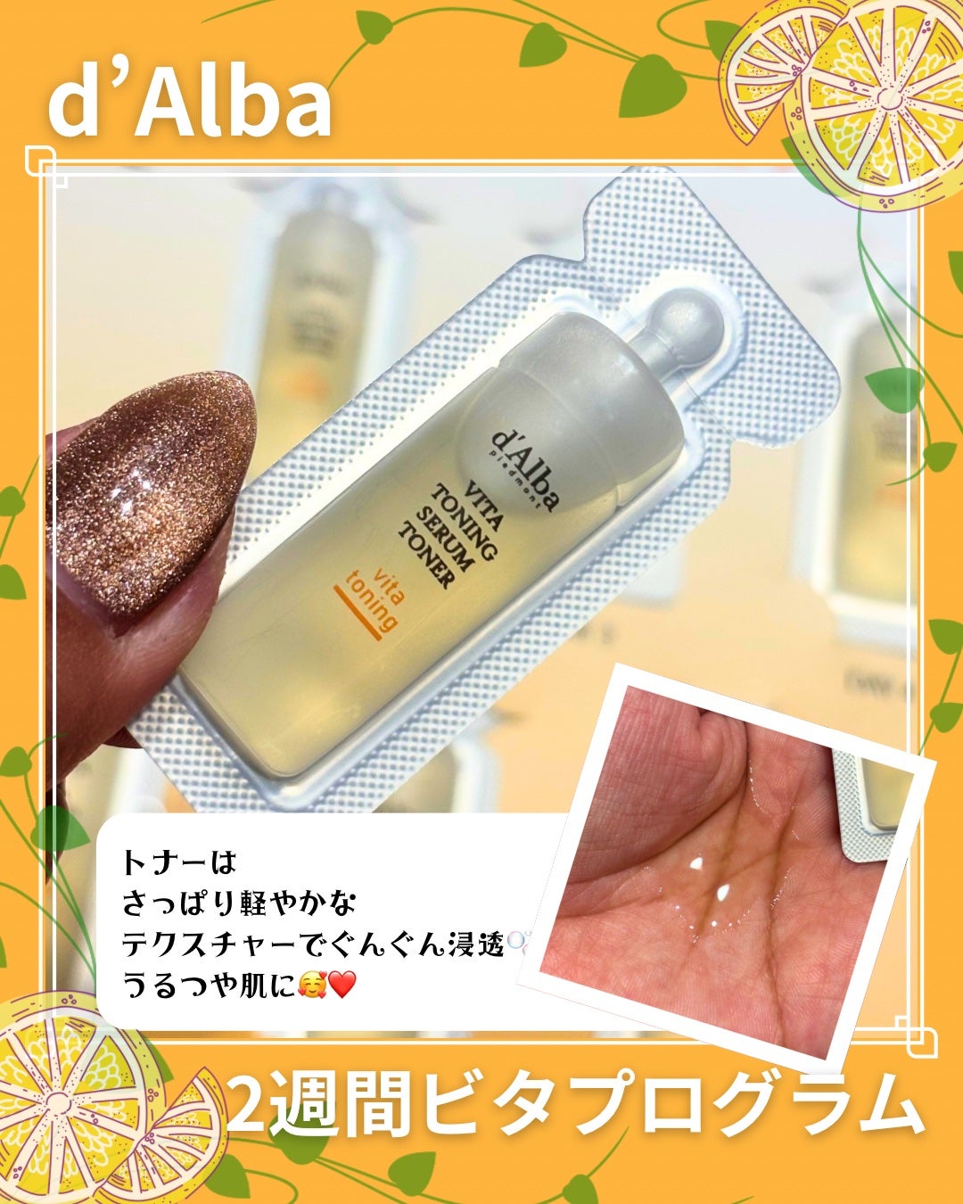 ビタトーニングセラムトナー/ダルバ/化粧水を使ったクチコミ(3枚目)