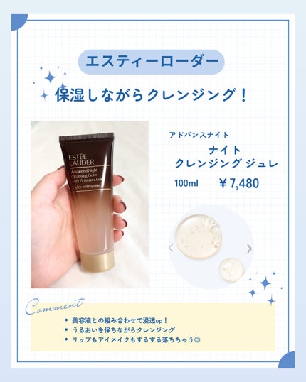アドバンス ナイト クレンジング ジュレ/ESTEE LAUDER/クレンジングジェルを使ったクチコミ(1枚目)