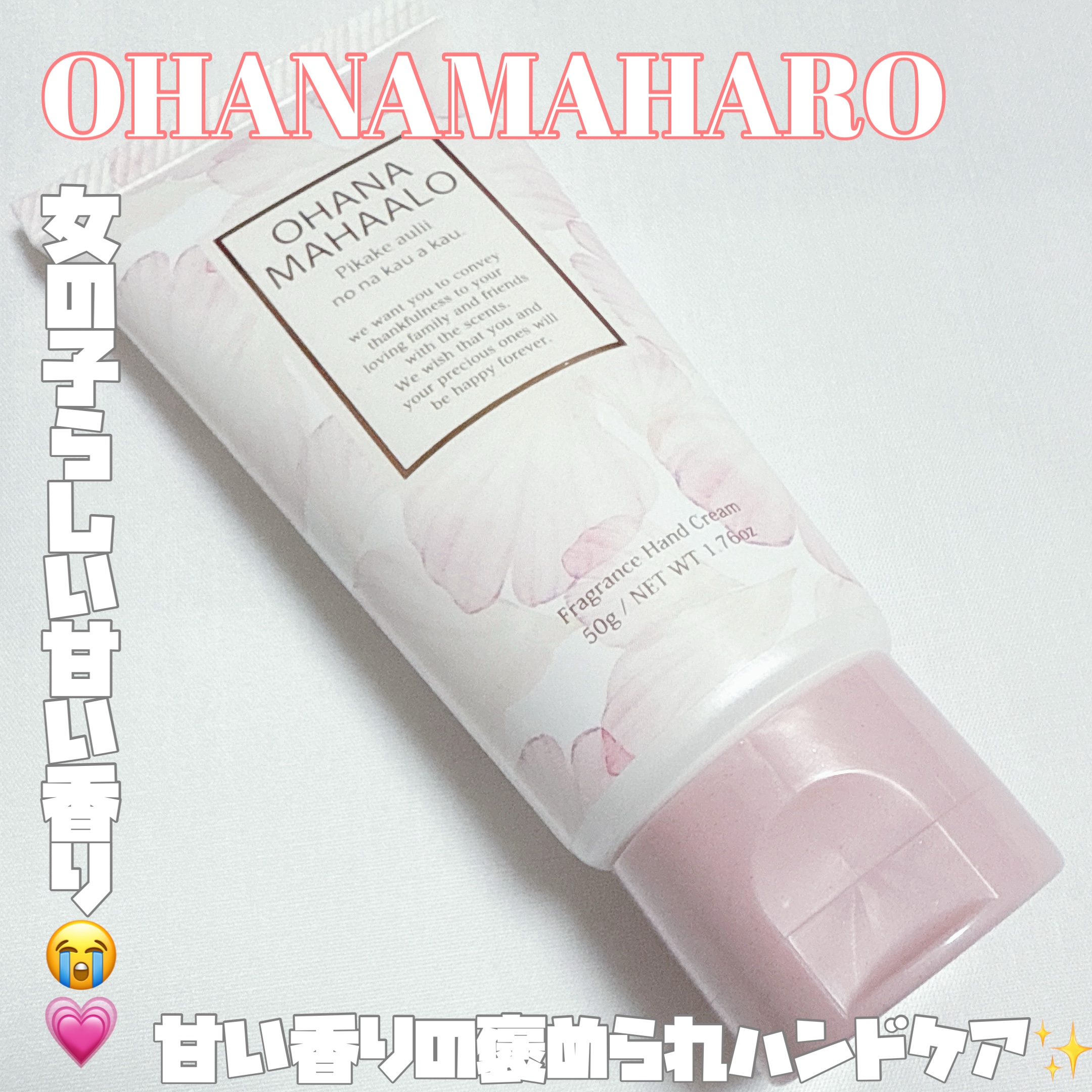 オハナ・マハロ フレグランス ハンドクリーム ピカケ アウリィ/OHANA MAHAALO/ハンドクリームを使ったクチコミ（1枚目）