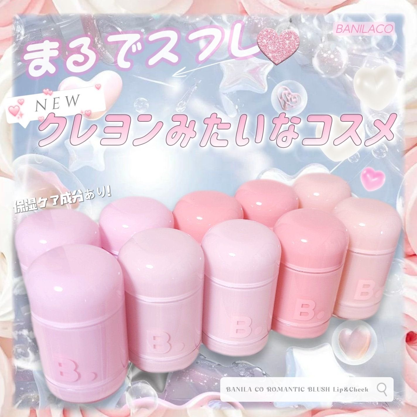 バニラコ ロマンティック ブラッシュ リップ&チーク/BANILA CO/口紅を使ったクチコミ(1枚目)