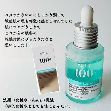 PDRNヒアルロン酸カプセル100セラム/Anua/美容液を使ったクチコミ(6枚目)
