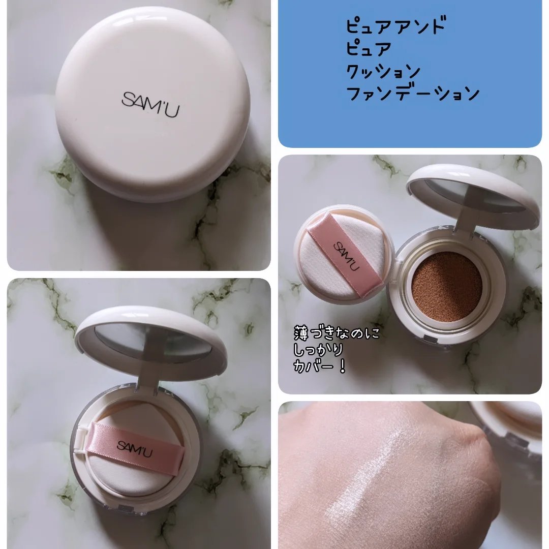 センシティブピュア＆ピュアクッション 21号 ピュア/SAM'U/クッションファンデーションを使ったクチコミ（1枚目）