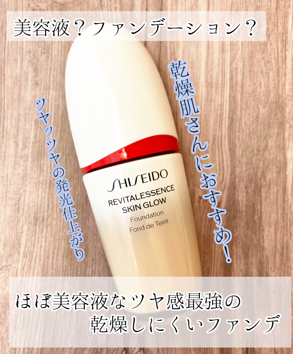 エッセンス スキングロウ ファンデーション/SHISEIDO/リキッドファンデーションを使ったクチコミ（1枚目）