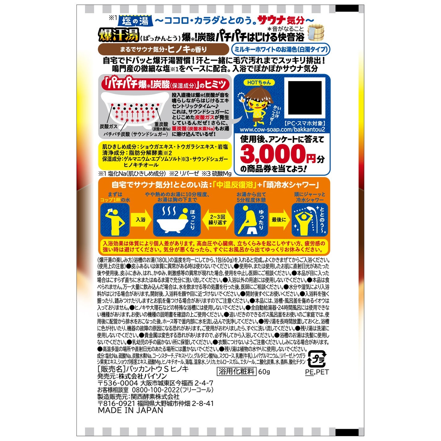 塩の湯 ヒノキの香り 爆汗湯