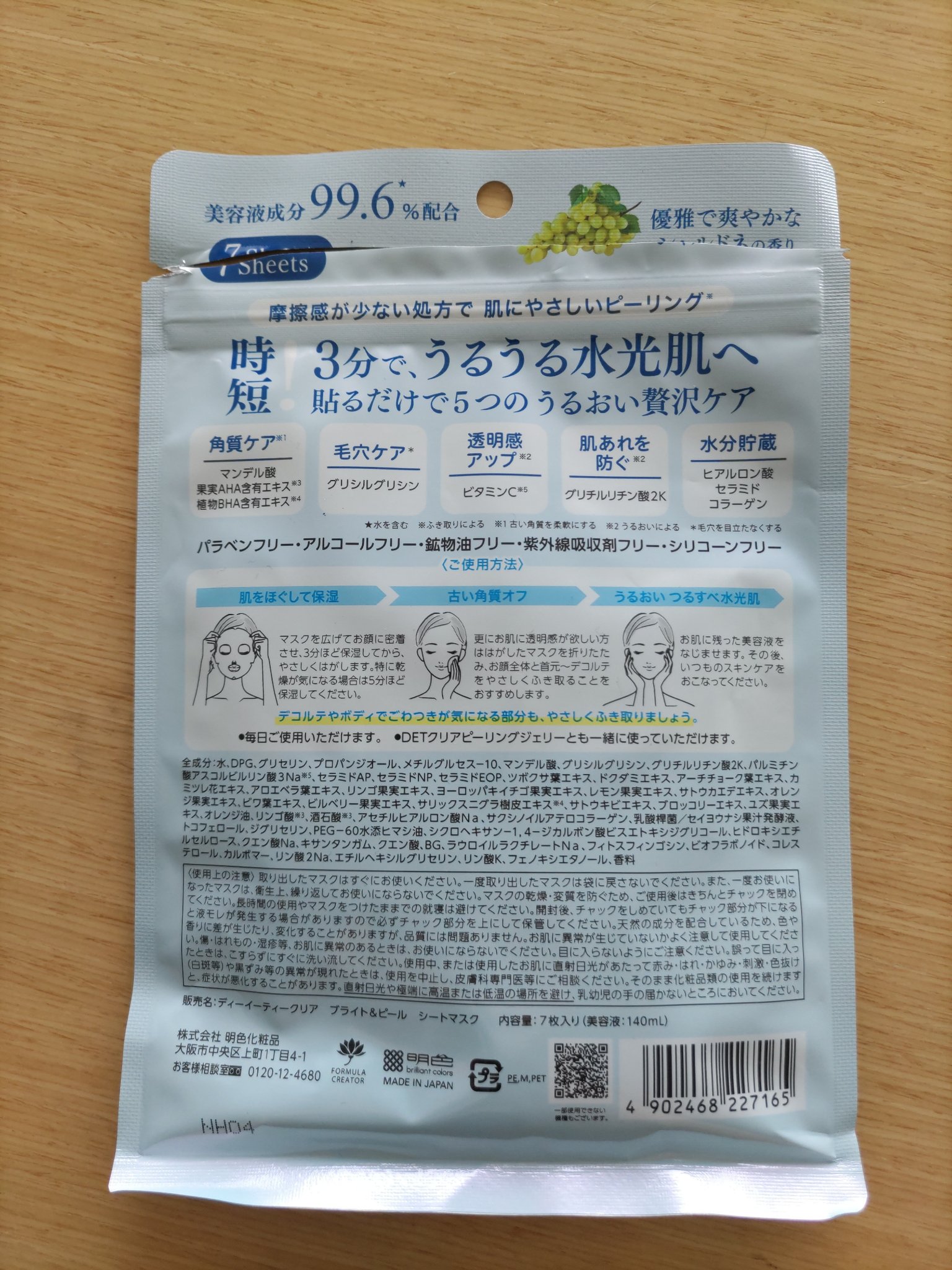 DETクリア ブライト&ピール シートマスク/Detclear/シートマスク・パックを使ったクチコミ（2枚目）