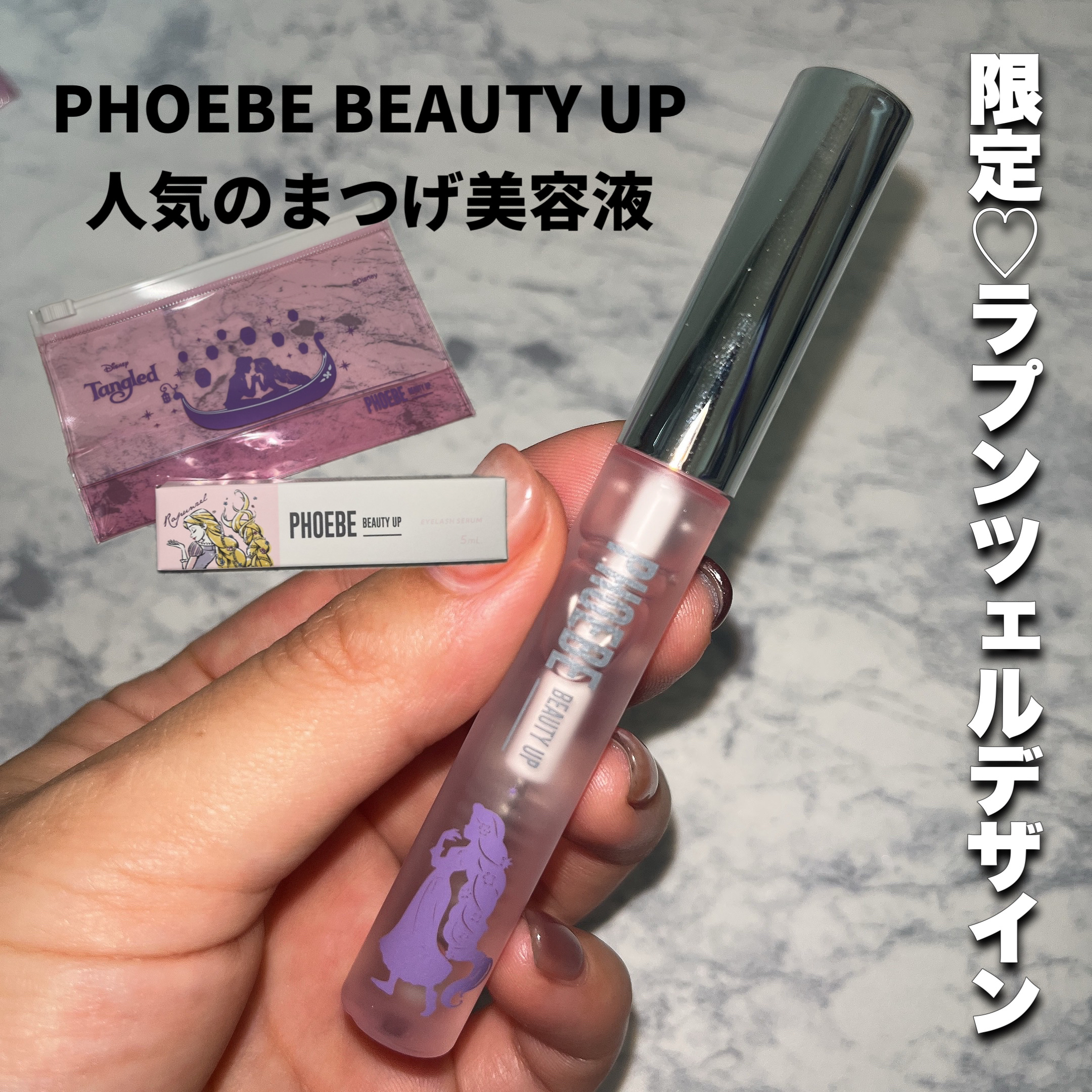 フィービー　ビューティーアップ　アイラッシュセラムN２/PHOEBE BEAUTY UP/まつげ美容液を使ったクチコミ（1枚目）