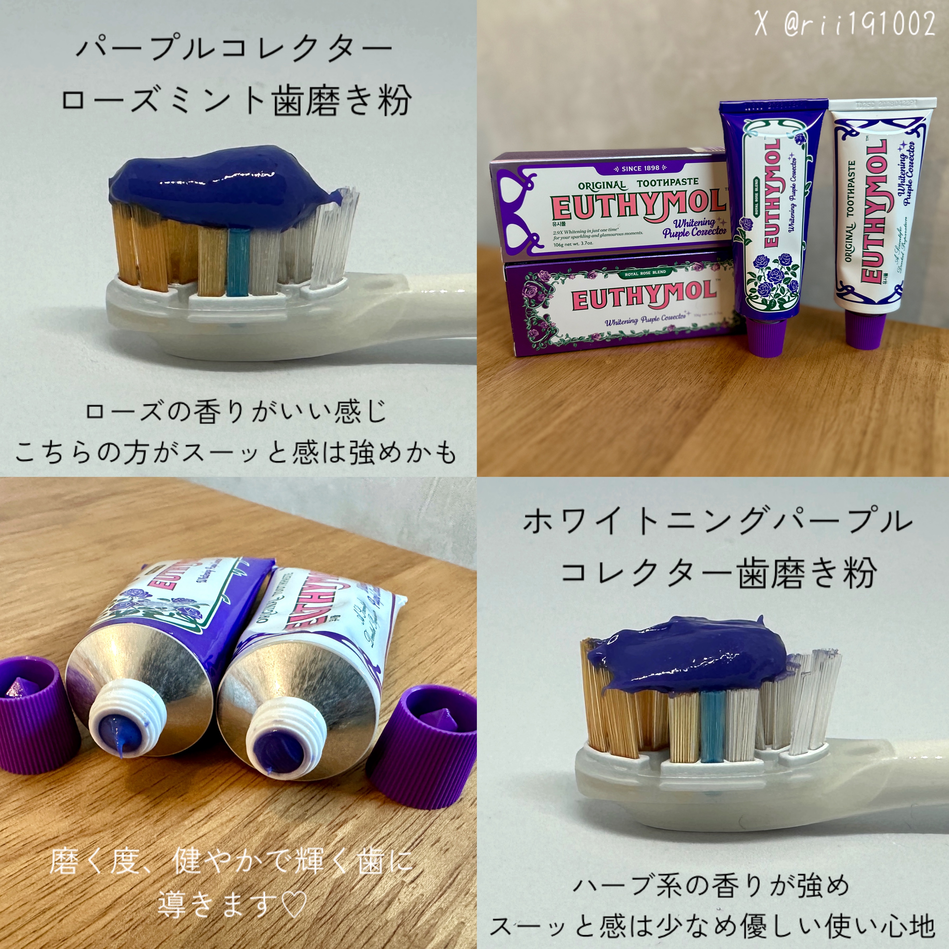 ホワイトニングパープルコレクター歯磨き粉/EUTHYMOL/その他を使ったクチコミ（2枚目）