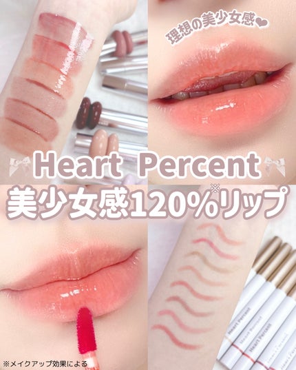 ドットオンムードワンウェイグロイティント/Heart Percent/リップティントを使ったクチコミ(1枚目)