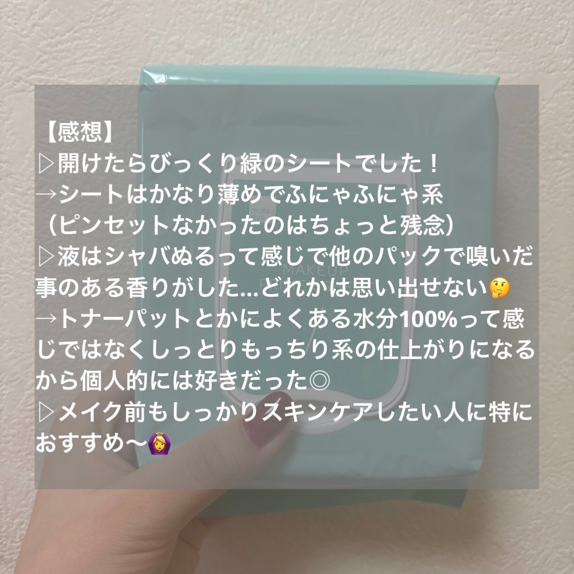 matsukiyo メイクのりアップスキンパック/matsukiyo/シートマスク・パックを使ったクチコミ(4枚目)