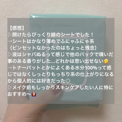 matsukiyo メイクのりアップスキンパック/matsukiyo/シートマスク・パックを使ったクチコミ(4枚目)