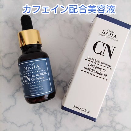 CNカフェイン10%美容液/コスデバハ/美容液を使ったクチコミ(1枚目)