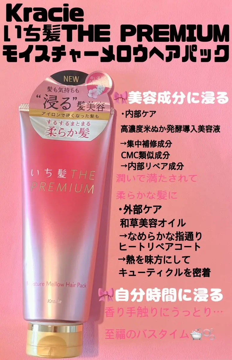 いち髪THE PREMIUMモイスチャーメロウヘアパック/いち髪/ヘアマスク・ヘアパックを使ったクチコミ（1枚目）