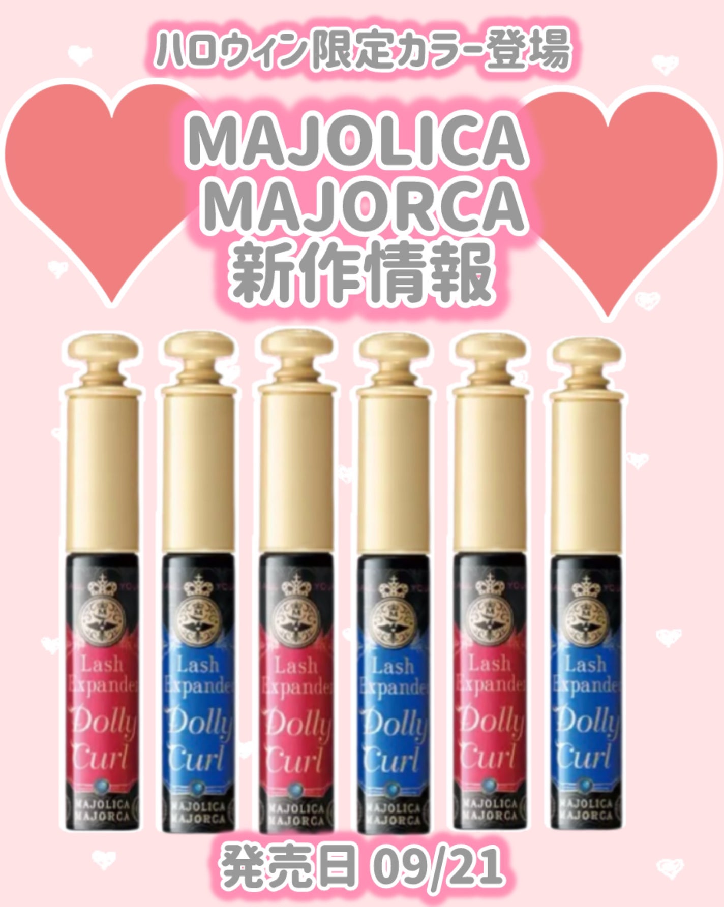 マジョリカ マジョルカ ラッシュエキスパンダー ドーリーカール/MAJOLICA MAJORCA/マスカラを使ったクチコミ(1枚目)