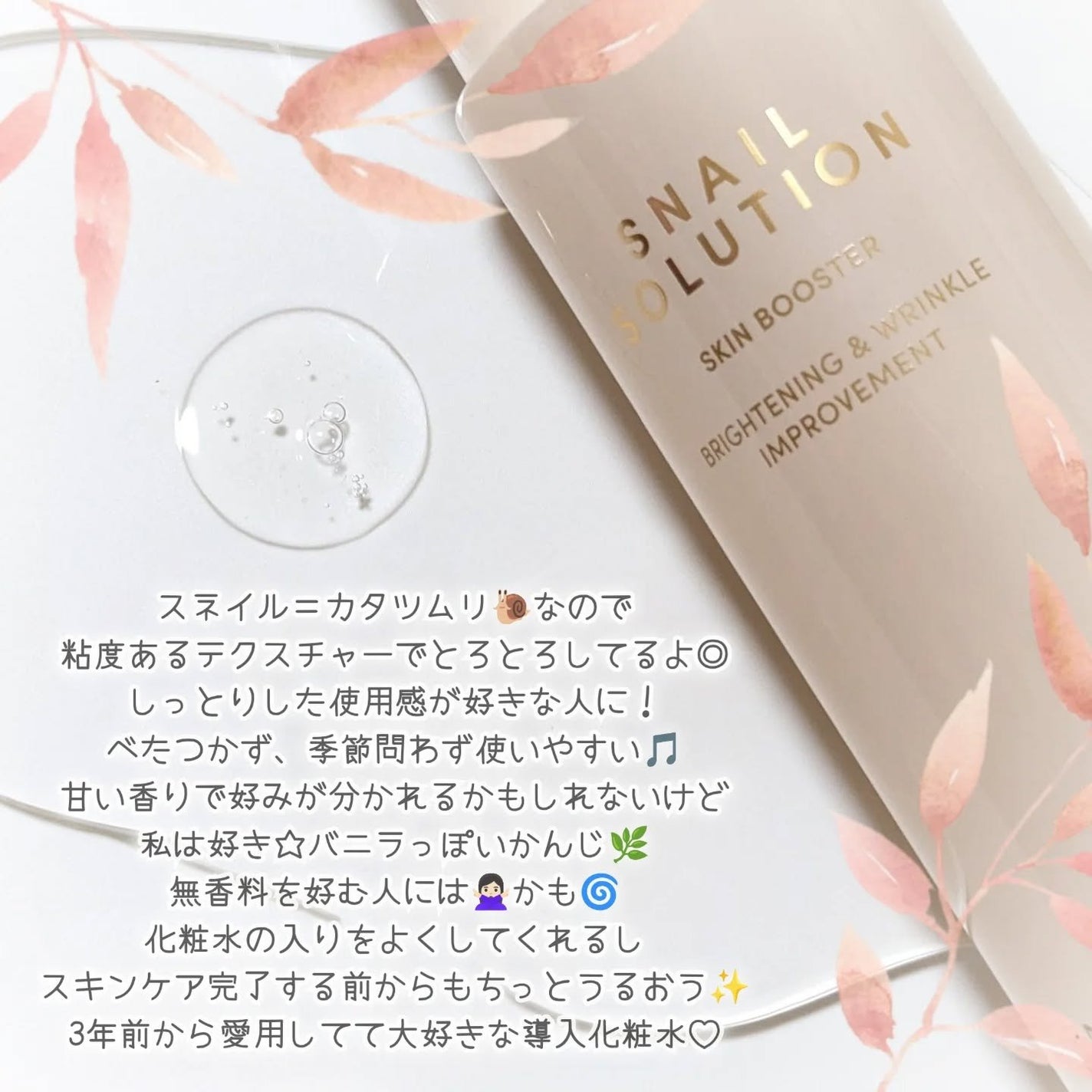 スネイルソリューション スキンブースター(R)/ネイチャーリパブリック/ブースター・導入液を使ったクチコミ(2枚目)