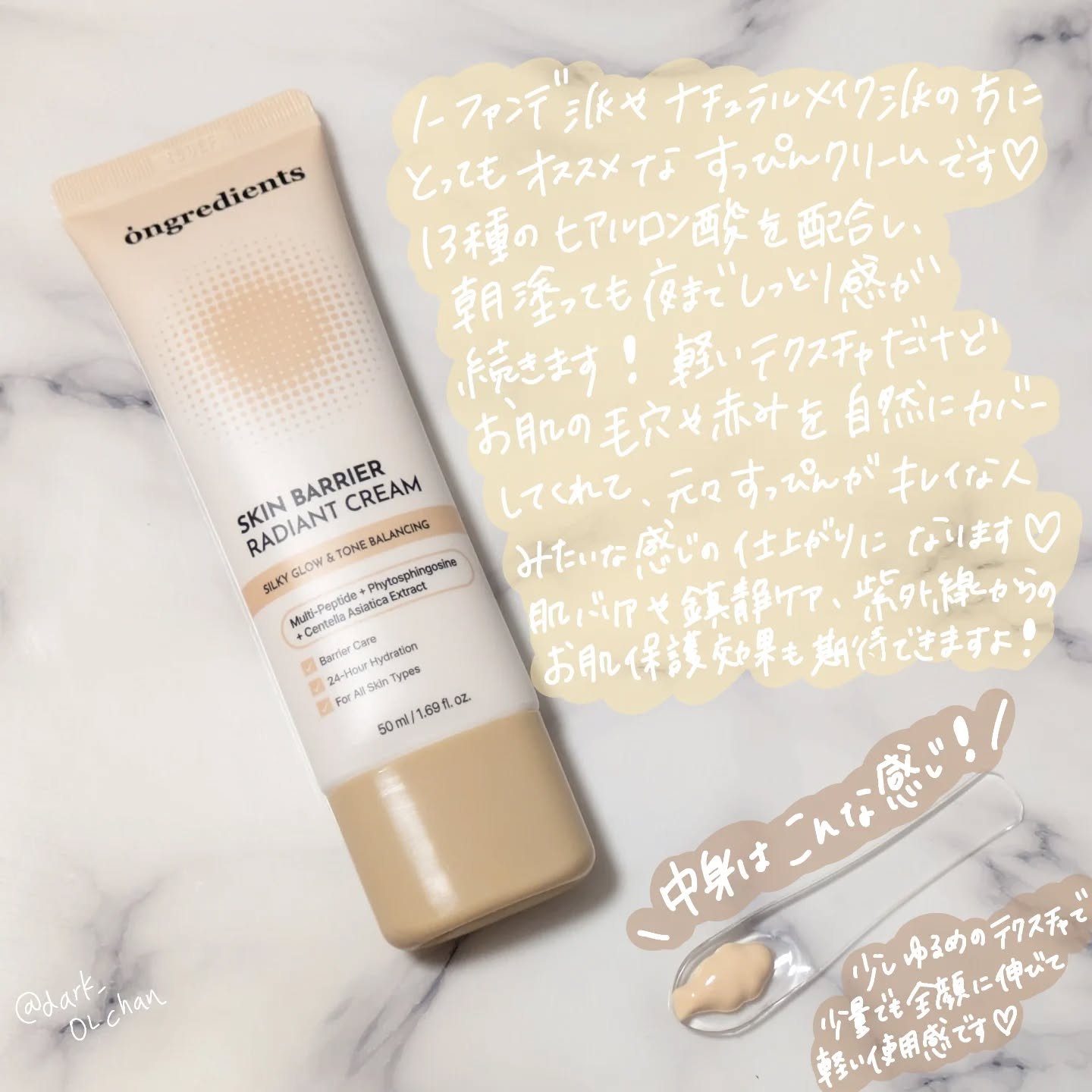 スキン バリア ラディアント クリーム/Ongredients/化粧下地を使ったクチコミ（2枚目）