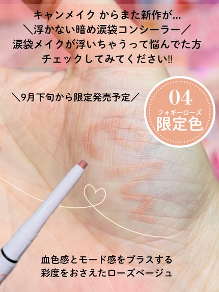 アイバッグコンシーラー/キャンメイク/ペンシルコンシーラーを使ったクチコミ(2枚目)