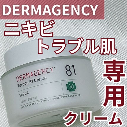 ダーマジェンシー ゼロカ81 クリーム/DERMAGENCY/フェイスクリームを使ったクチコミ(1枚目)