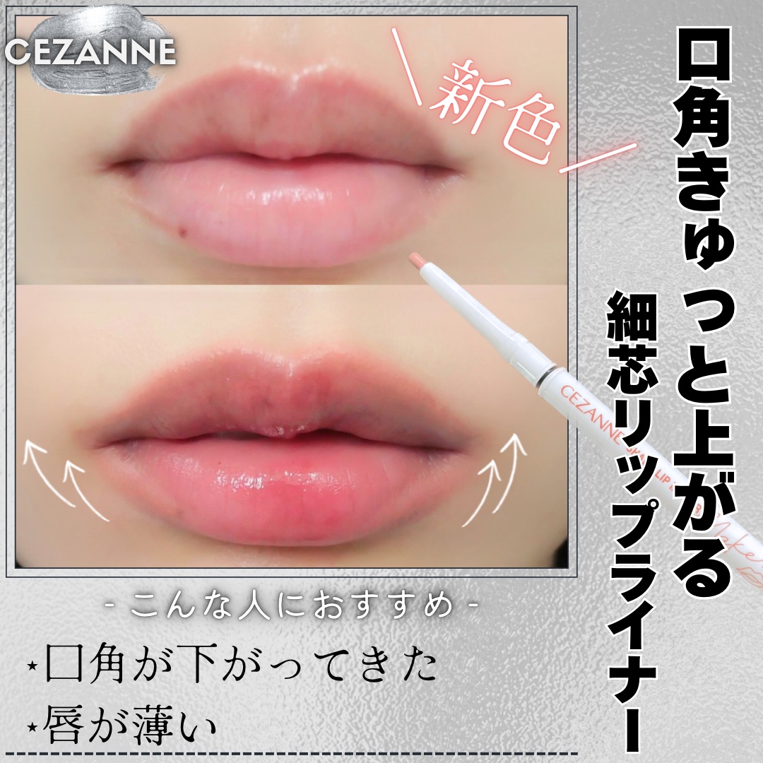 影色リップメイカー/CEZANNE/口紅・グロス・リップライナー・リップケアを使ったクチコミ（1枚目）