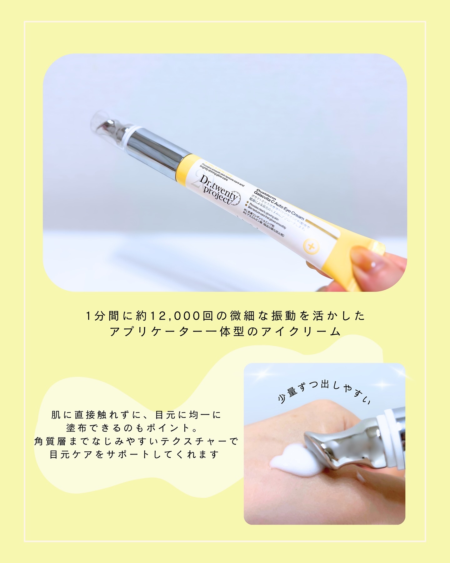 デュアルダムガーラックビタCオートアイクリーム/Dr.Twenty Project/アイケア・アイクリームを使ったクチコミ（2枚目）