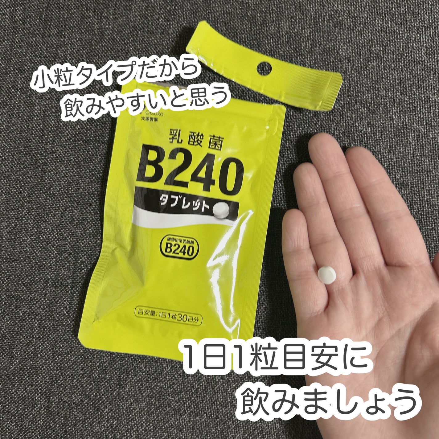 乳酸菌B240/大塚製薬/健康サプリメントを使ったクチコミ(2枚目)