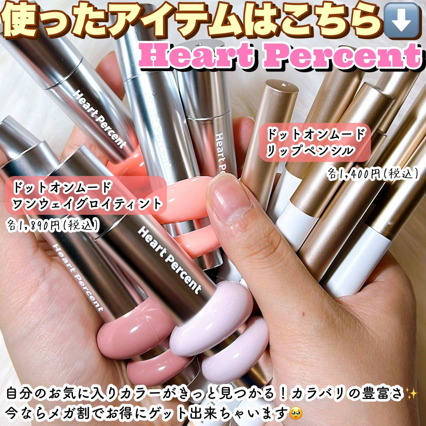 ドットオンムードリップペンシル/Heart Percent/リップライナーを使ったクチコミ（3枚目）