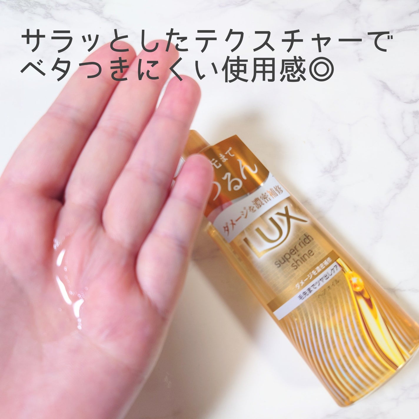 ラックススーパーリッチシャインダメージリペア補修ヘアオイル/LUX/ヘアオイルを使ったクチコミ(4枚目)