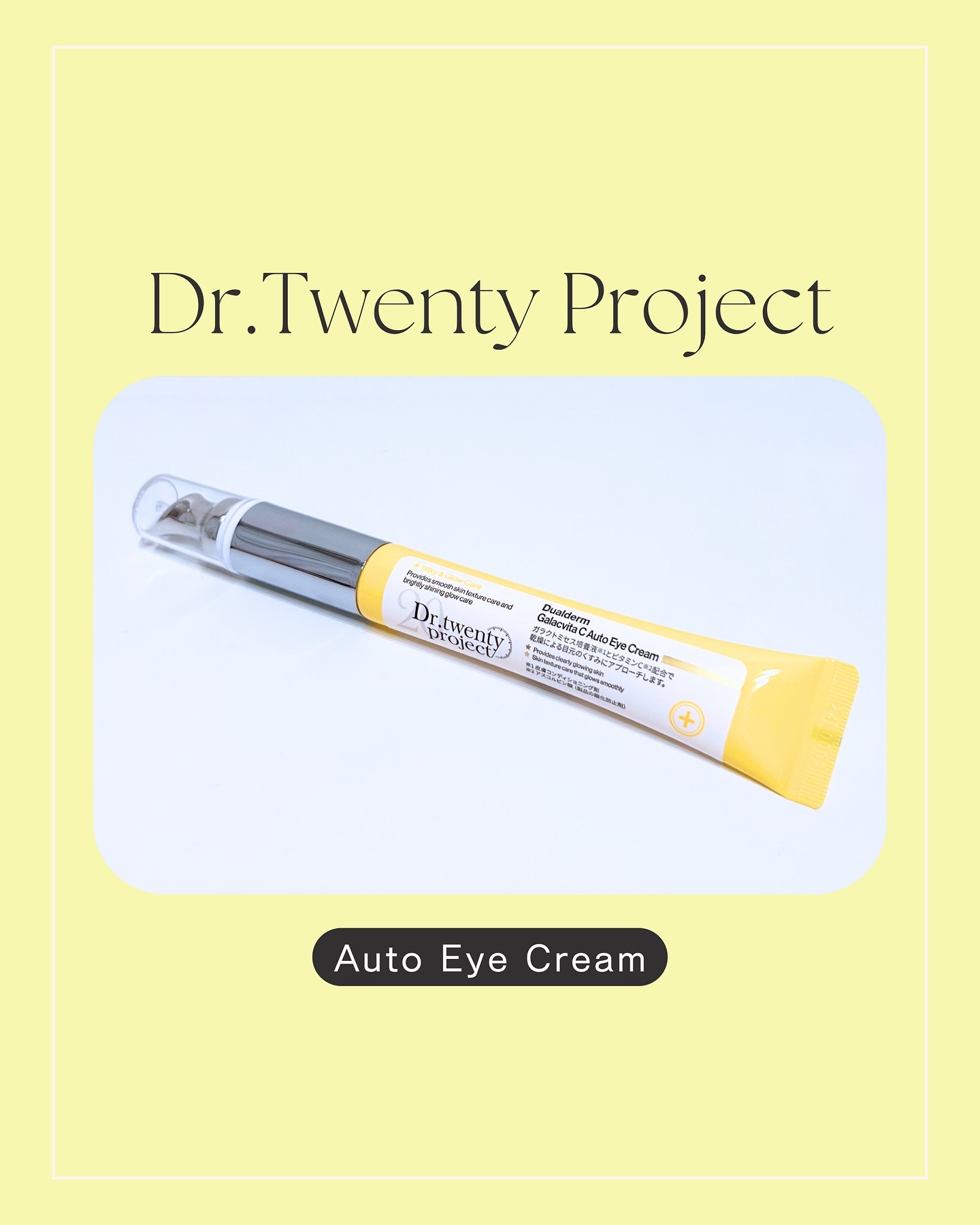 デュアルダムガーラックビタCオートアイクリーム/Dr.Twenty Project/アイケア・アイクリームを使ったクチコミ（1枚目）