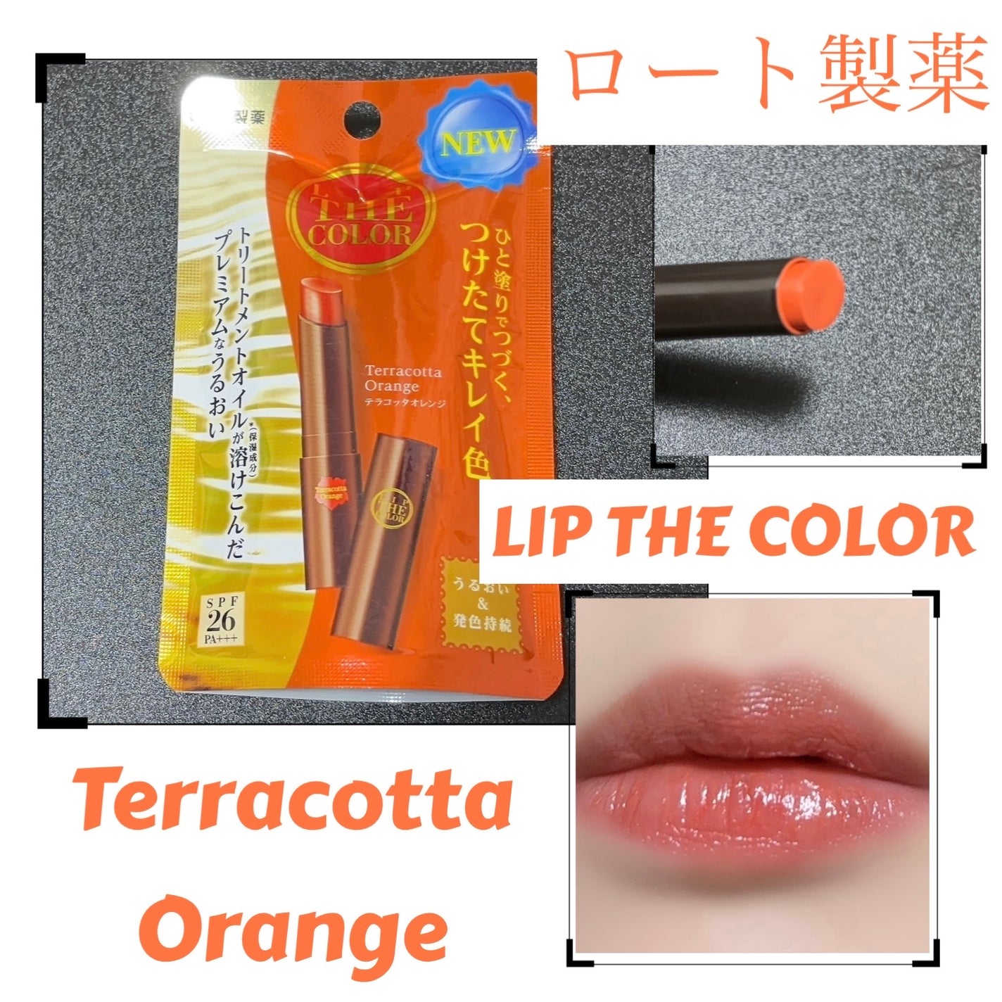 リップザカラー/リップザカラー/口紅を使ったクチコミ(1枚目)