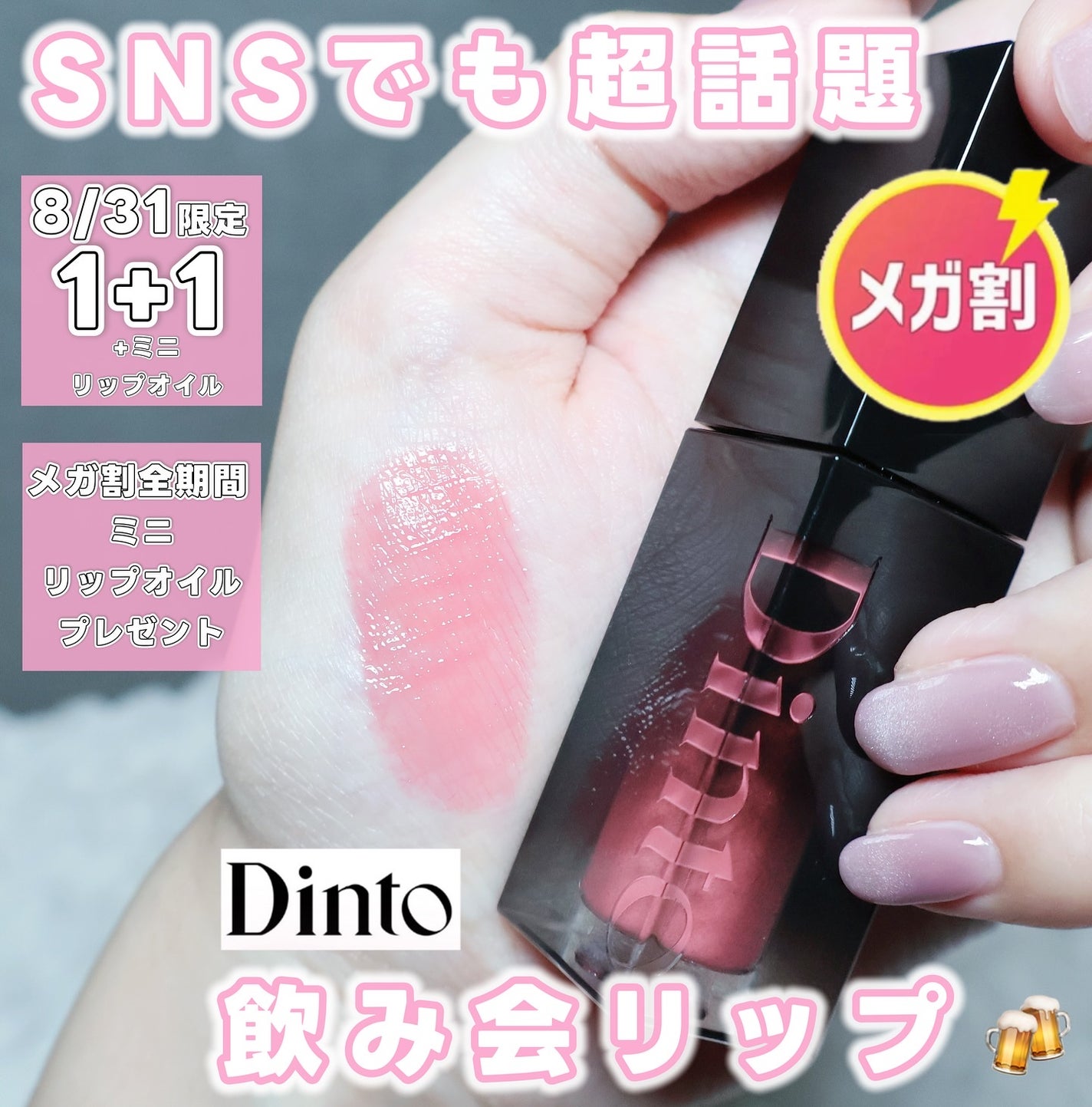 ブラーグロイリップティント/Dinto/リップティントを使ったクチコミ(1枚目)