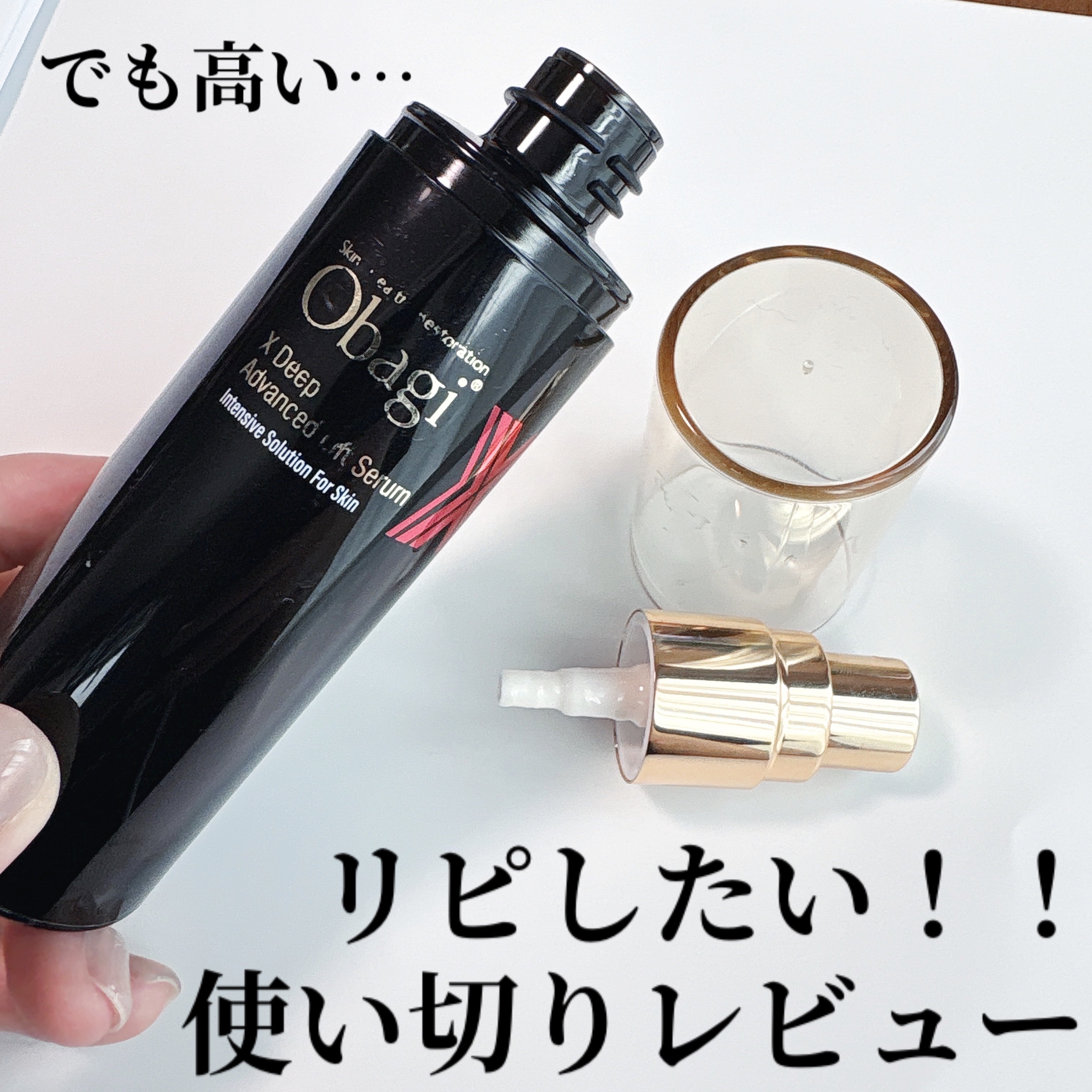 オバジX ディープアドバンスドリフト セラム/オバジ/美容液を使ったクチコミ（1枚目）