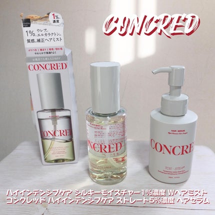 matsukiyo CONCRED matsukiyo コンクレッド ハイインテンシブケア  ストレート 5%濃度※3ヘアセラムのクチコミ「【PR】   提供元【CONCRED】 
𓂃 ✍︎CONCRED/コンクレッド
ハイインテン.....」(1枚目)