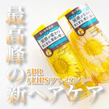 ディアボーテ ブルームドール モイスチャーイン シャンプー/トリートメント/ディアボーテ/市販シャンプーを使ったクチコミ(1枚目)