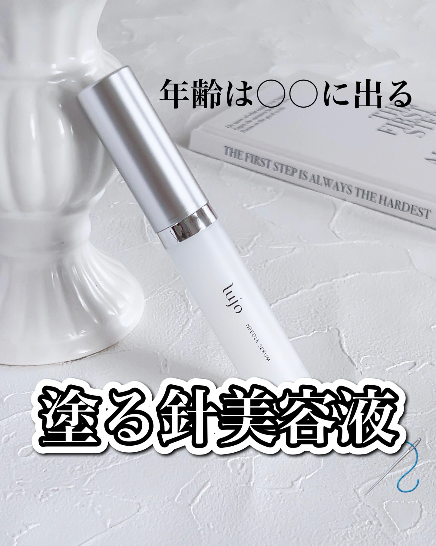 lujo ニードルセラム/lujo/美容液を使ったクチコミ（1枚目）