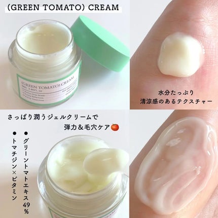 Hamu on LIPS 「#PRFULLY⿻グリーントマトクレイマスククレンザー⿻グリー..」(4枚目)