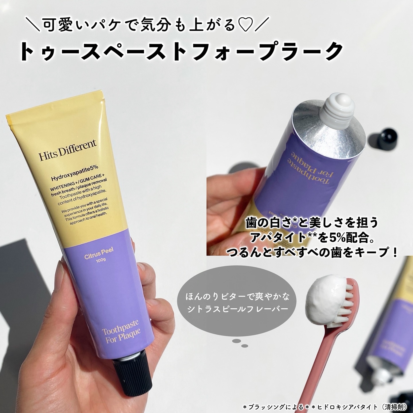 ヒッツディファレント　トゥースペースト　フォー　プラーク/Hits Different/歯磨き粉を使ったクチコミ（2枚目）