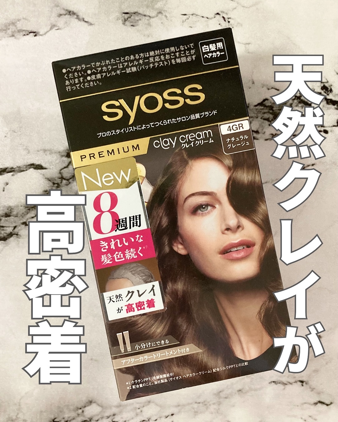 クレイクリーム/サイオス/ヘアカラーを使ったクチコミ（1枚目）