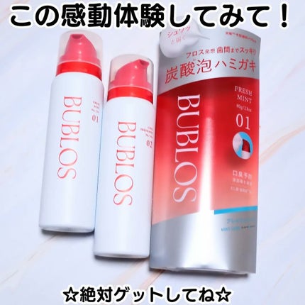 ちか⭐フォロバ100 on LIPS 「#PR#BUBLOS💚バブロス炭酸*1泡ハミガキフレッシュミン..」(4枚目)